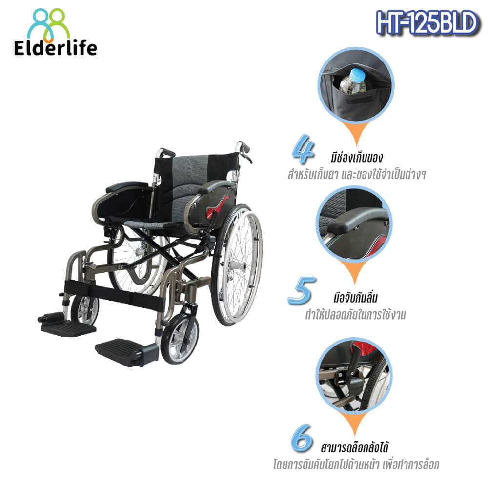 รถเข็นวีลแชร์  ELDERLIFE รุ่น HT-125BLD ล้อใหญ่ อลูมิเนียมอัลลอยด์ _4